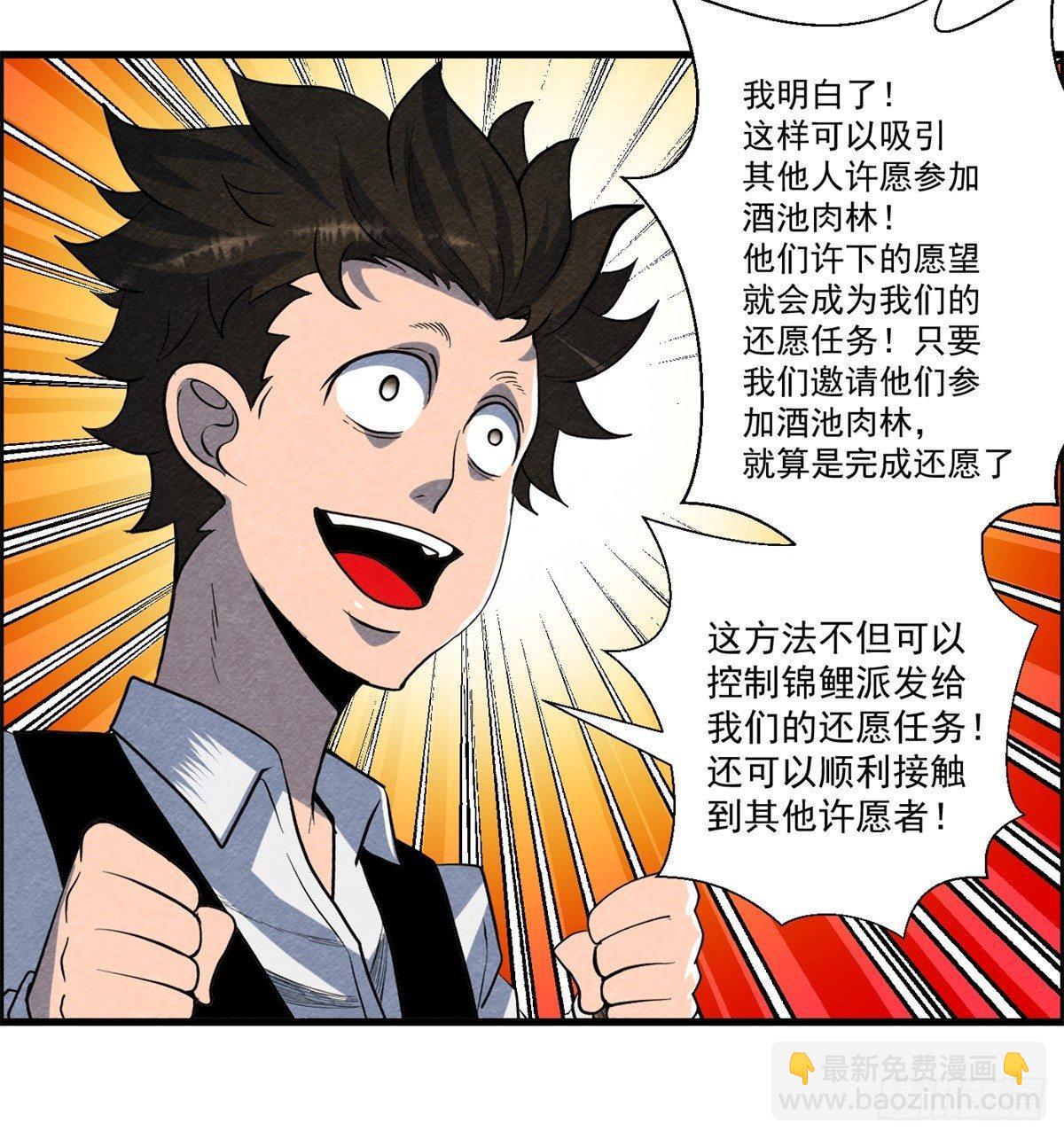 第十话 酒池肉林-第11话