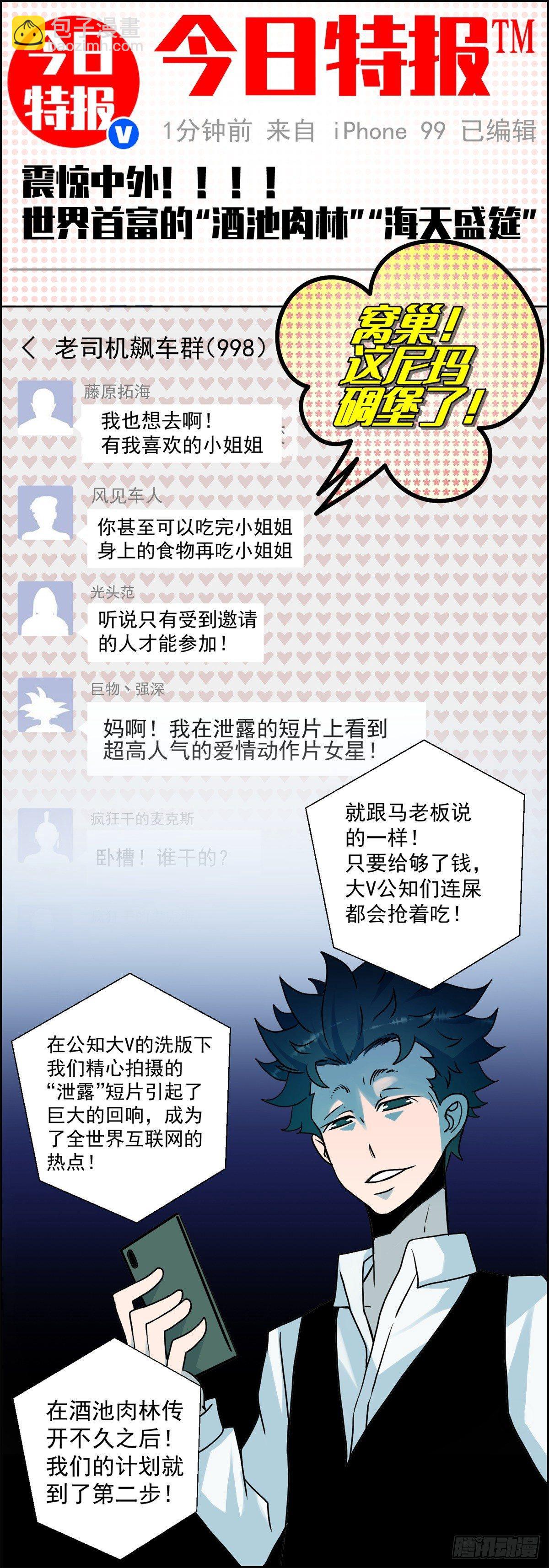 第十话 酒池肉林-第11话