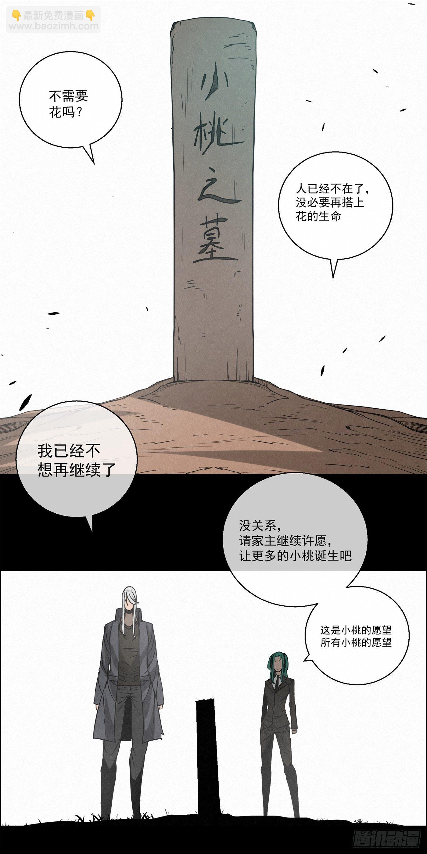 102 小桃们的愿望-第103话