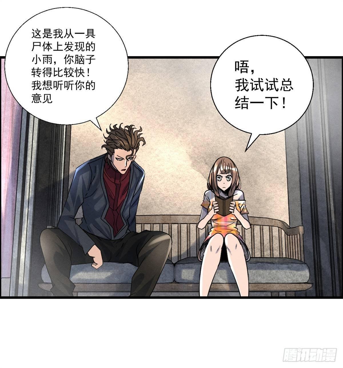 第十八话 调查的方向(1/2)-第19话