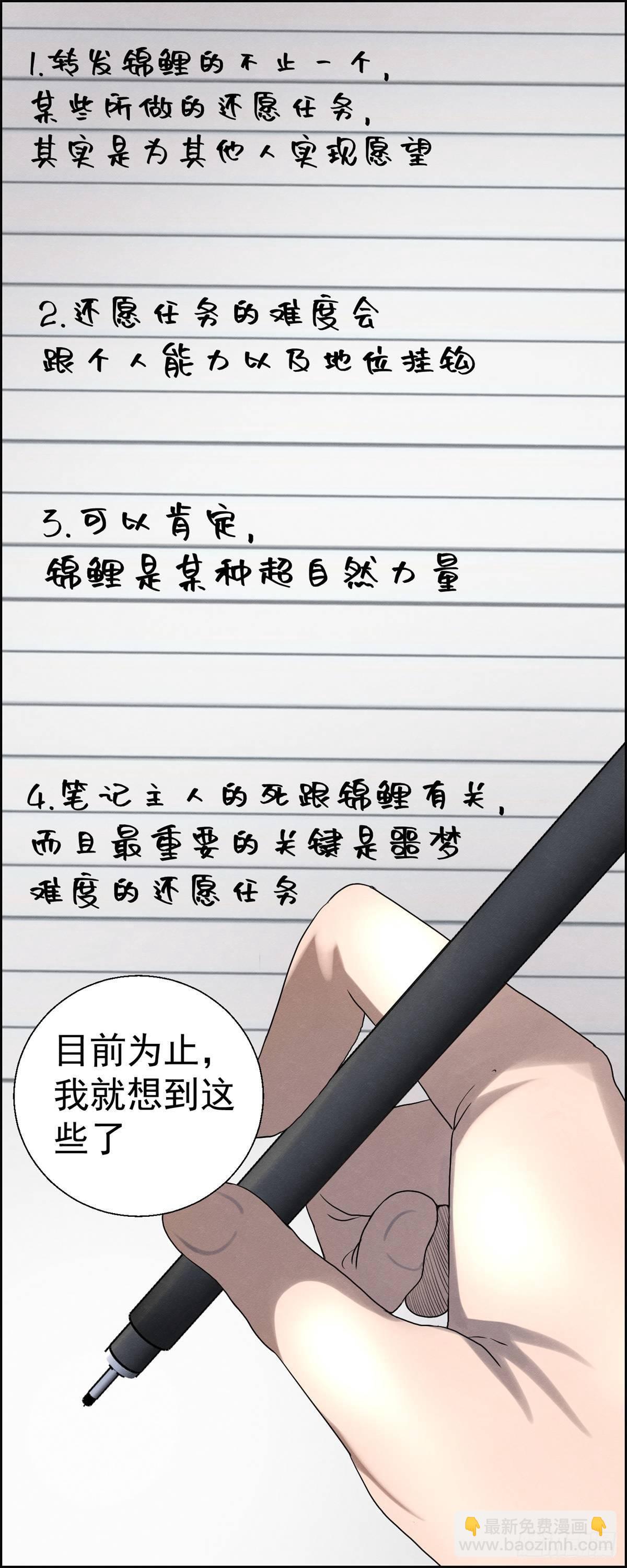 第十八话 调查的方向(1/2)-第19话