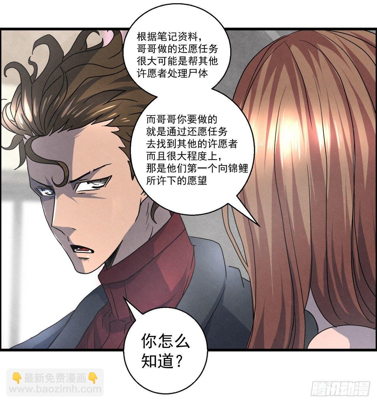 第十八话 调查的方向(1/2)-第19话