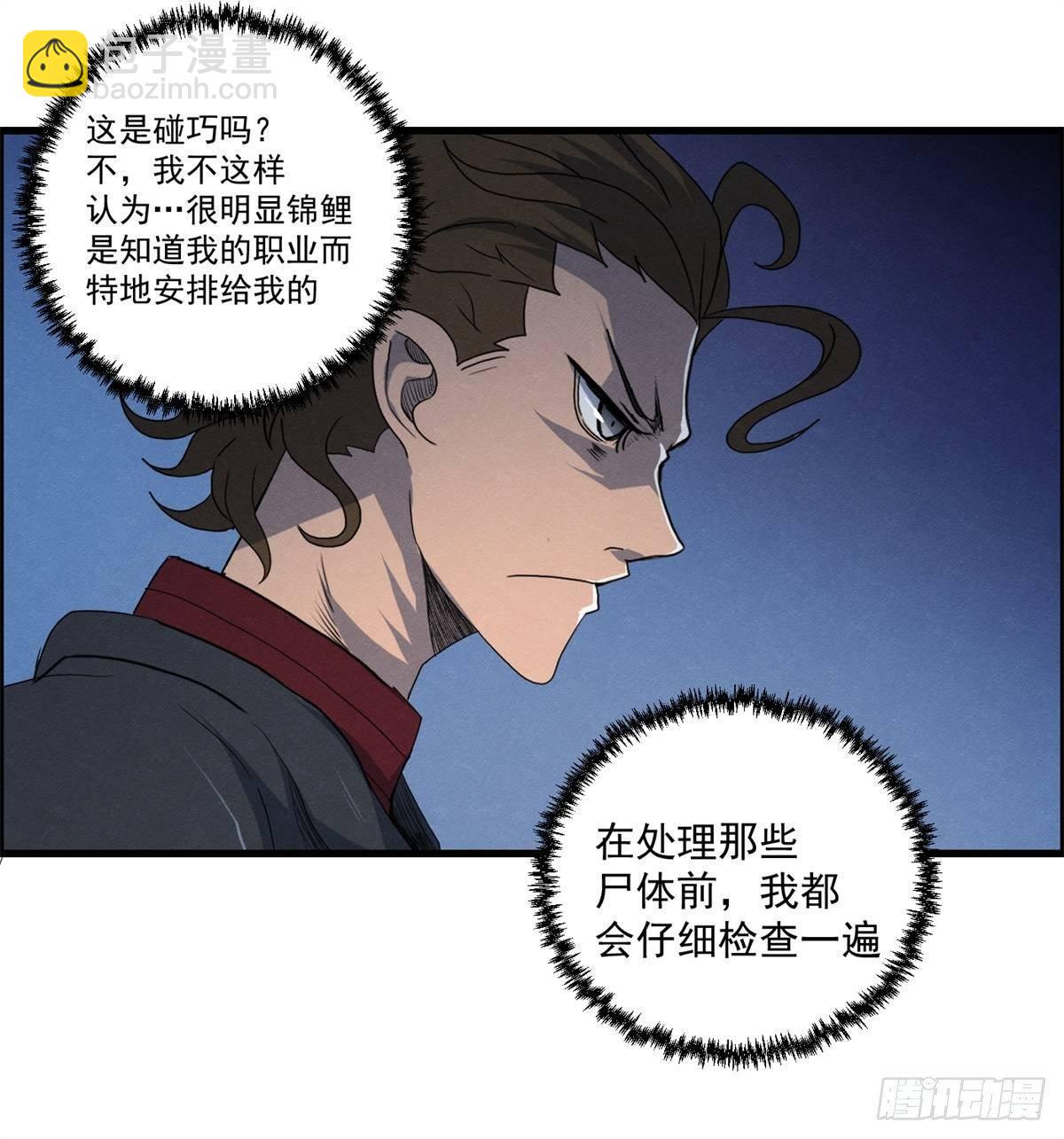 第十八话 调查的方向(1/2)-第19话