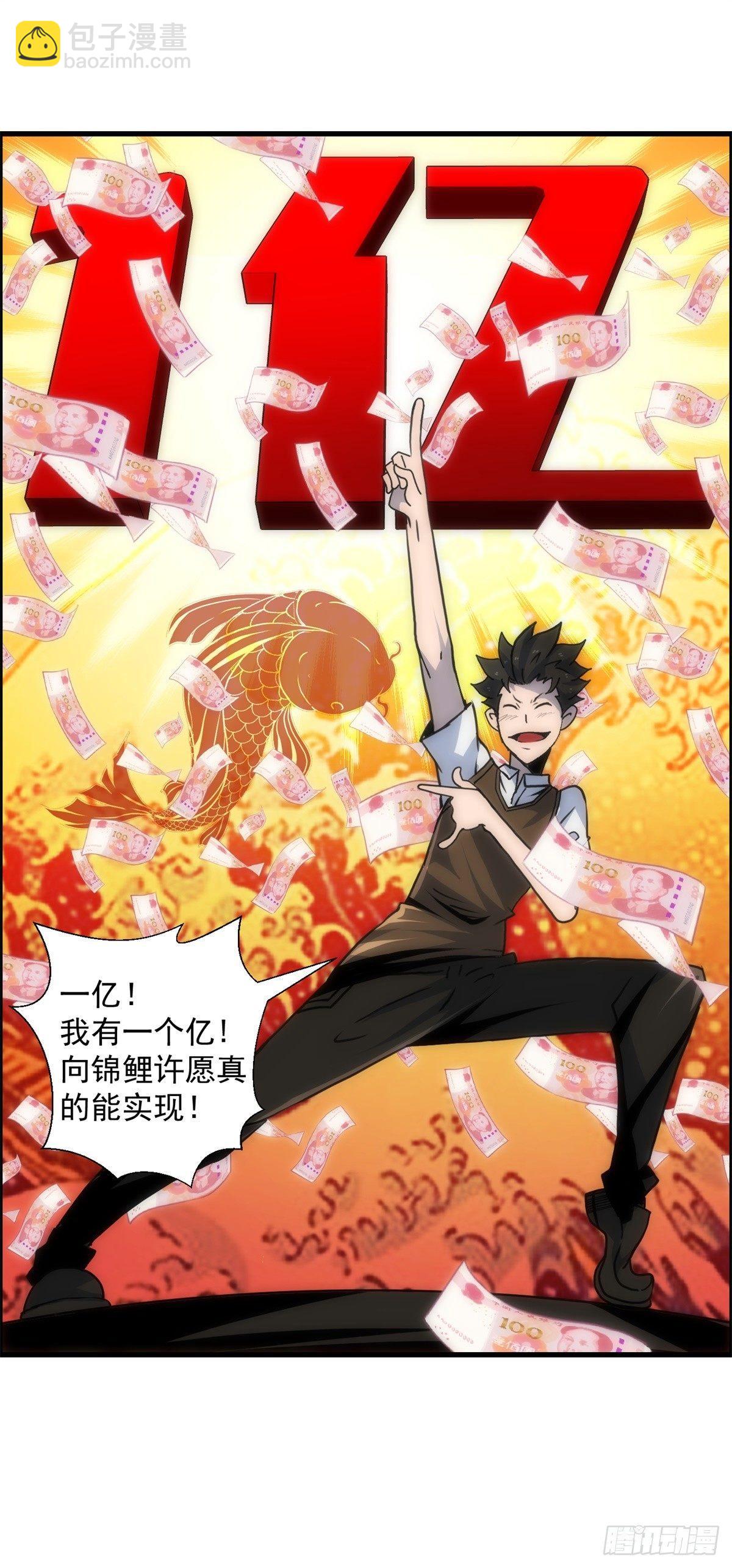 第二话：许愿吧！少年(1/2)-第3话