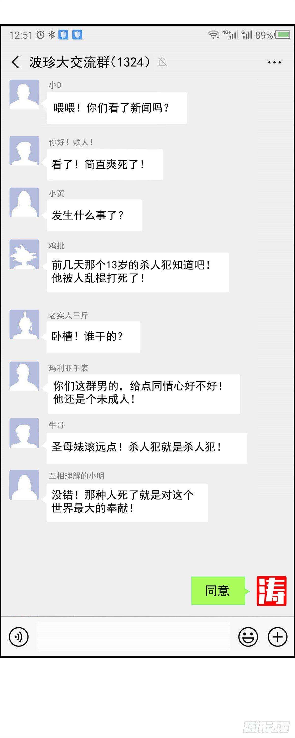 第二话：许愿吧！少年(1/2)-第3话