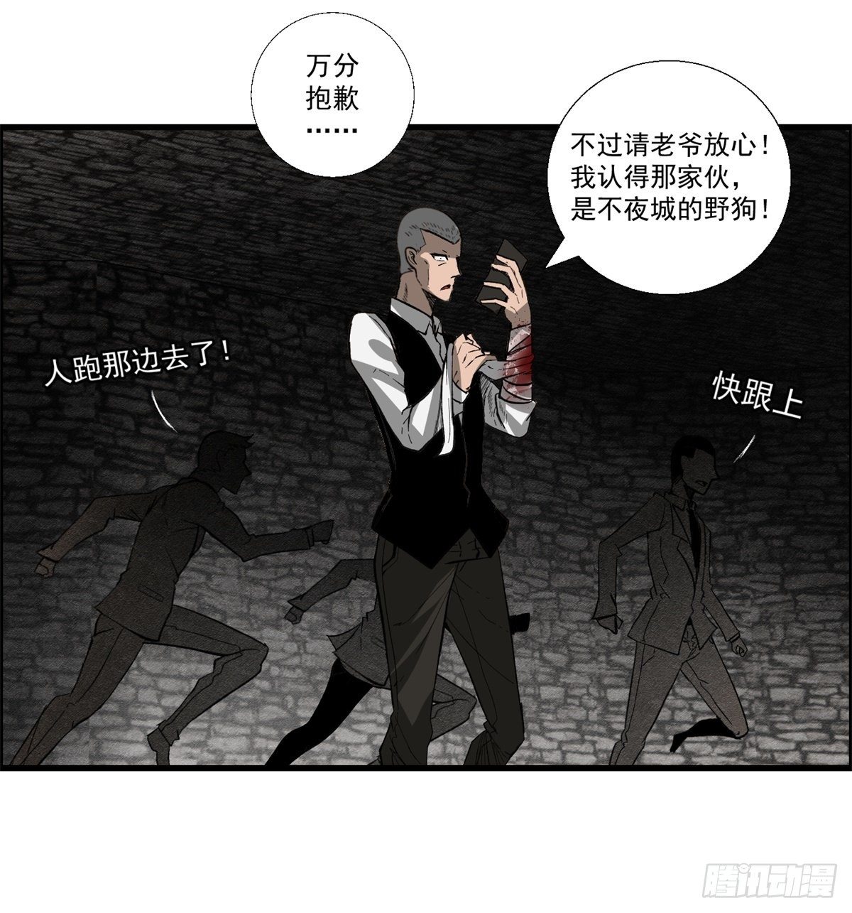 黑錦鯉 - 26話 第二次較量(1/2) - 2