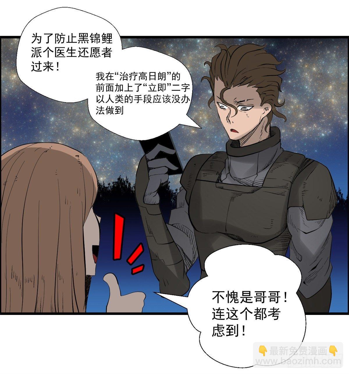 黑錦鯉 - 28話 野狗的計劃(1/2) - 3