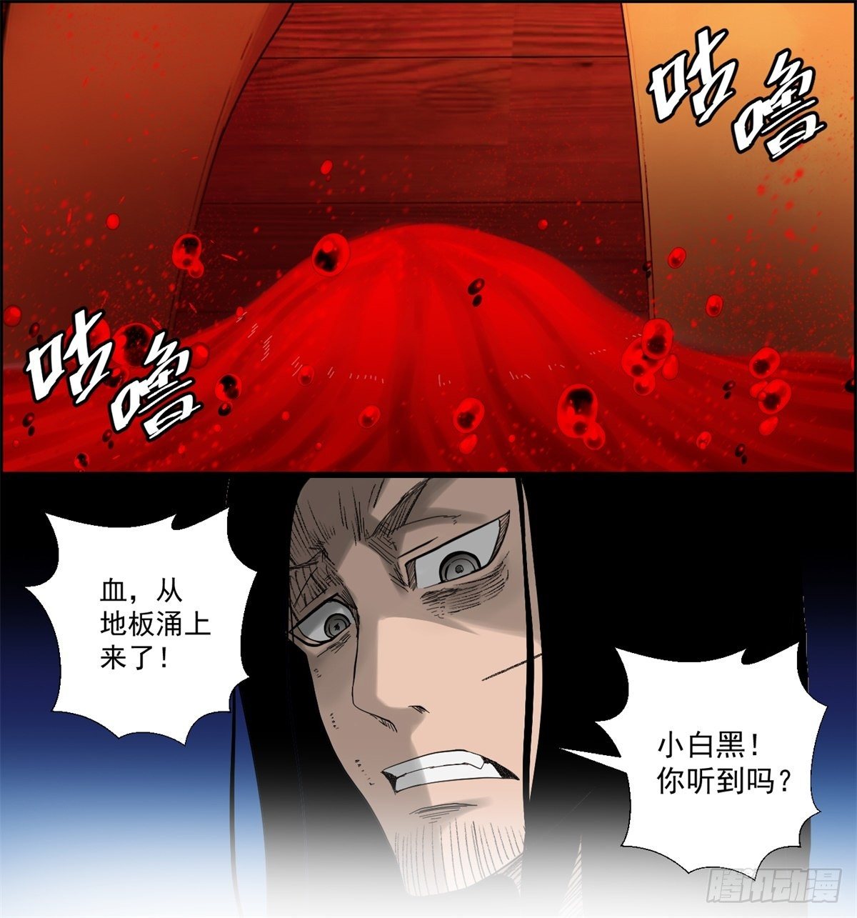 黑錦鯉 - 28話 野狗的計劃(1/2) - 3