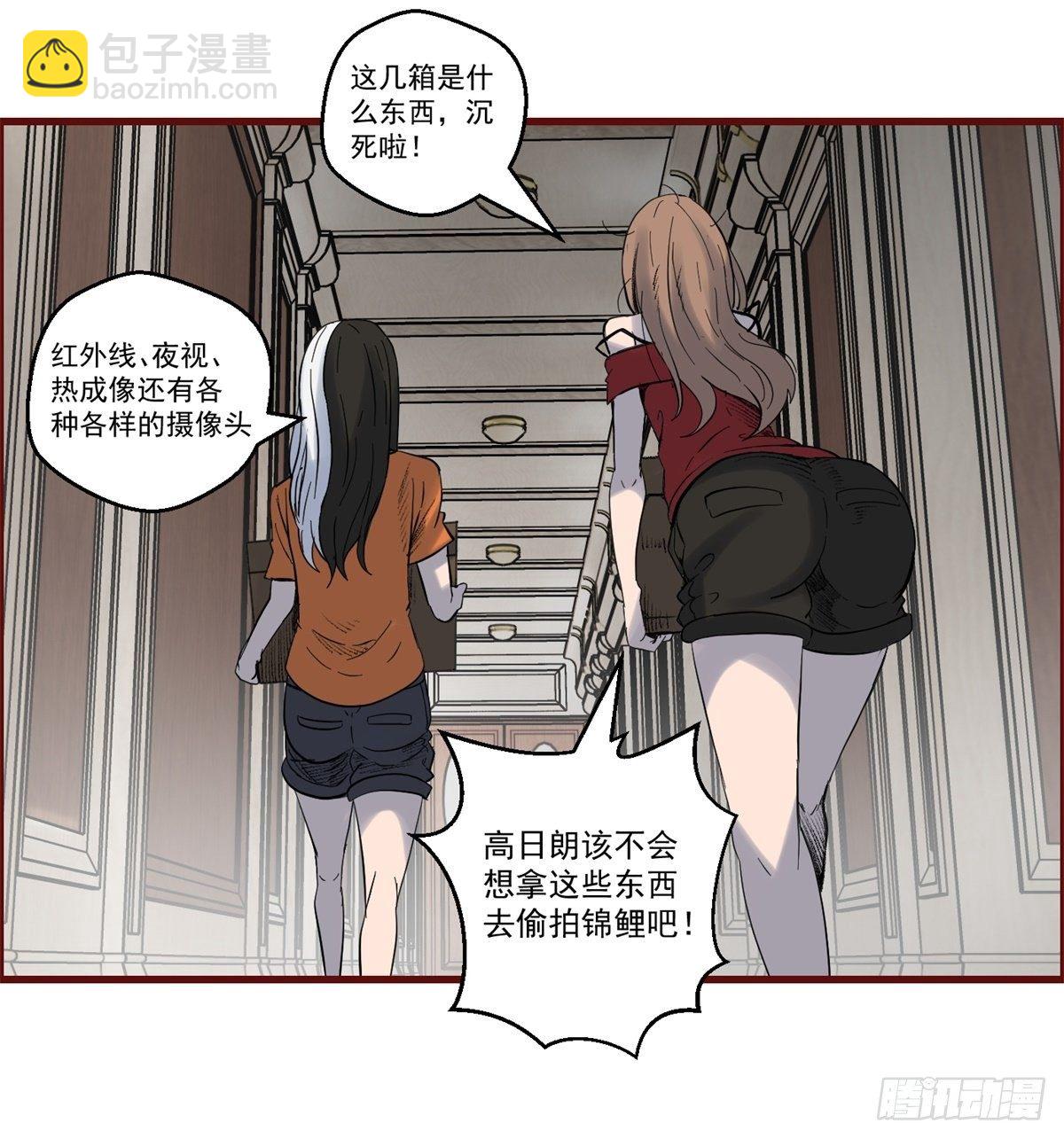 黑錦鯉 - 28話 野狗的計劃(1/2) - 1