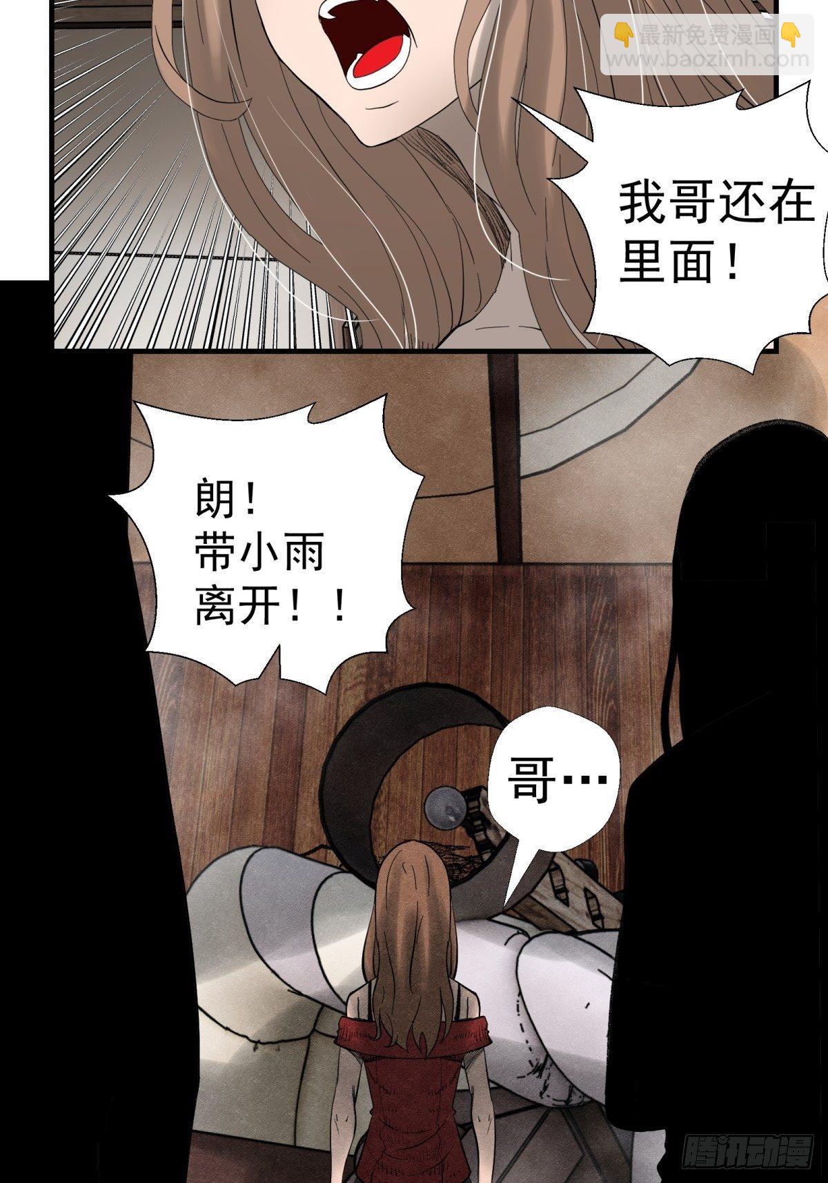 黑錦鯉 - 30話 媽媽？ - 2