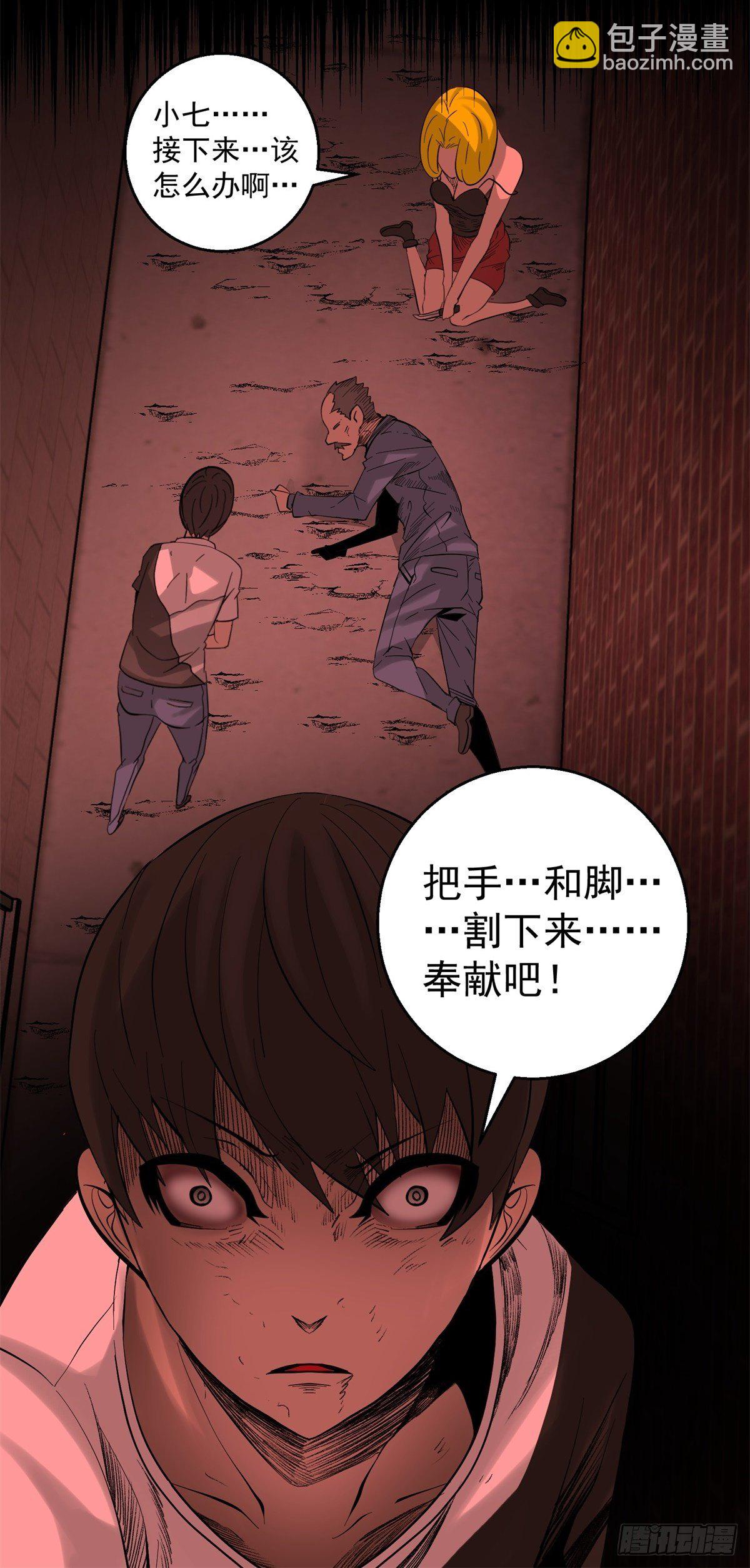 黑錦鯉 - 34話 奉獻吧！ - 4