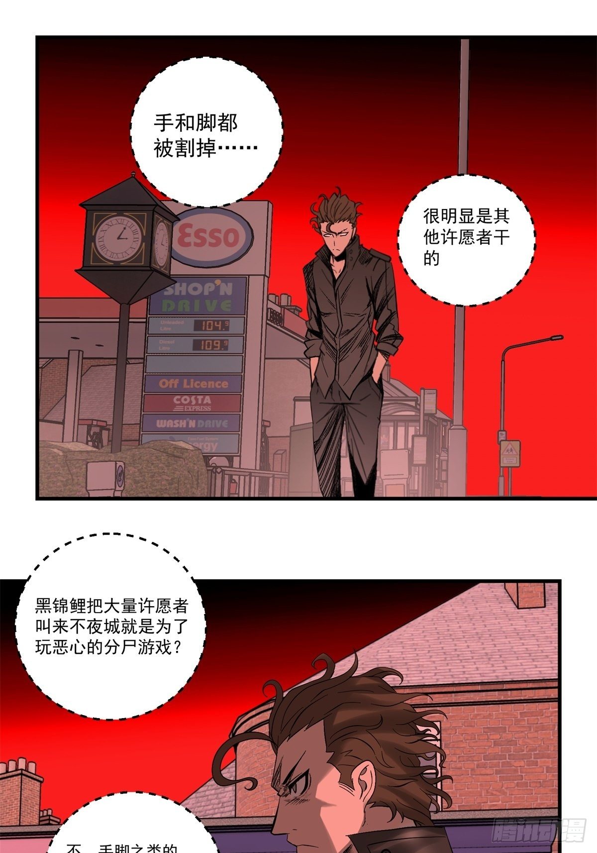 黑錦鯉 - 36話 遭遇 - 5