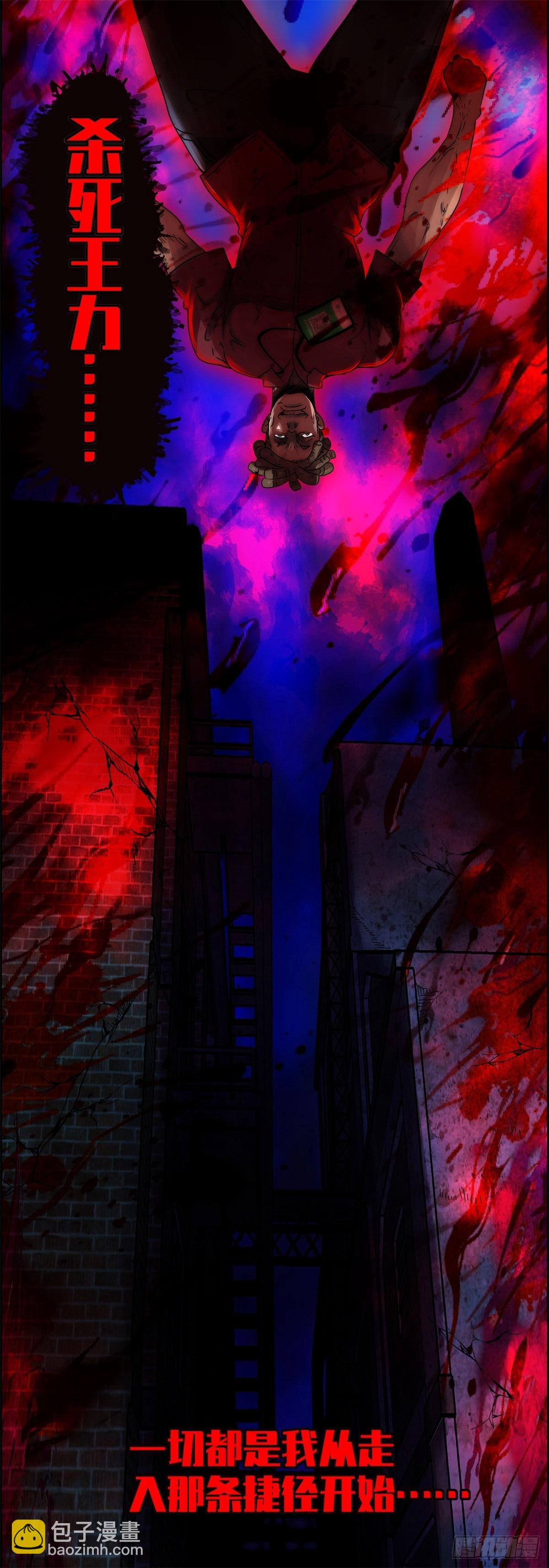 第四话 ：噩梦的开端(1/2)-第5话