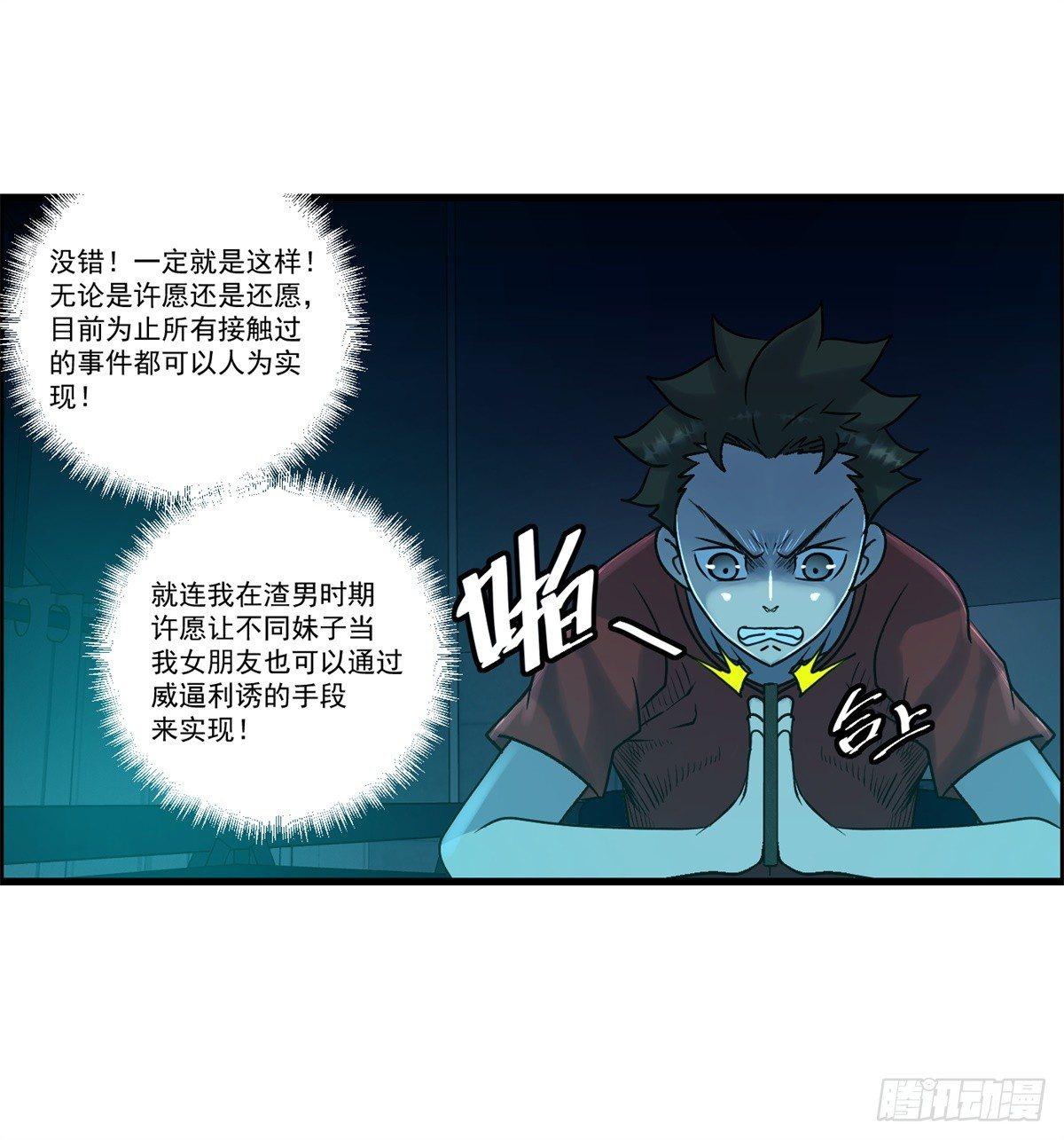 第四话 ：噩梦的开端(1/2)-第5话