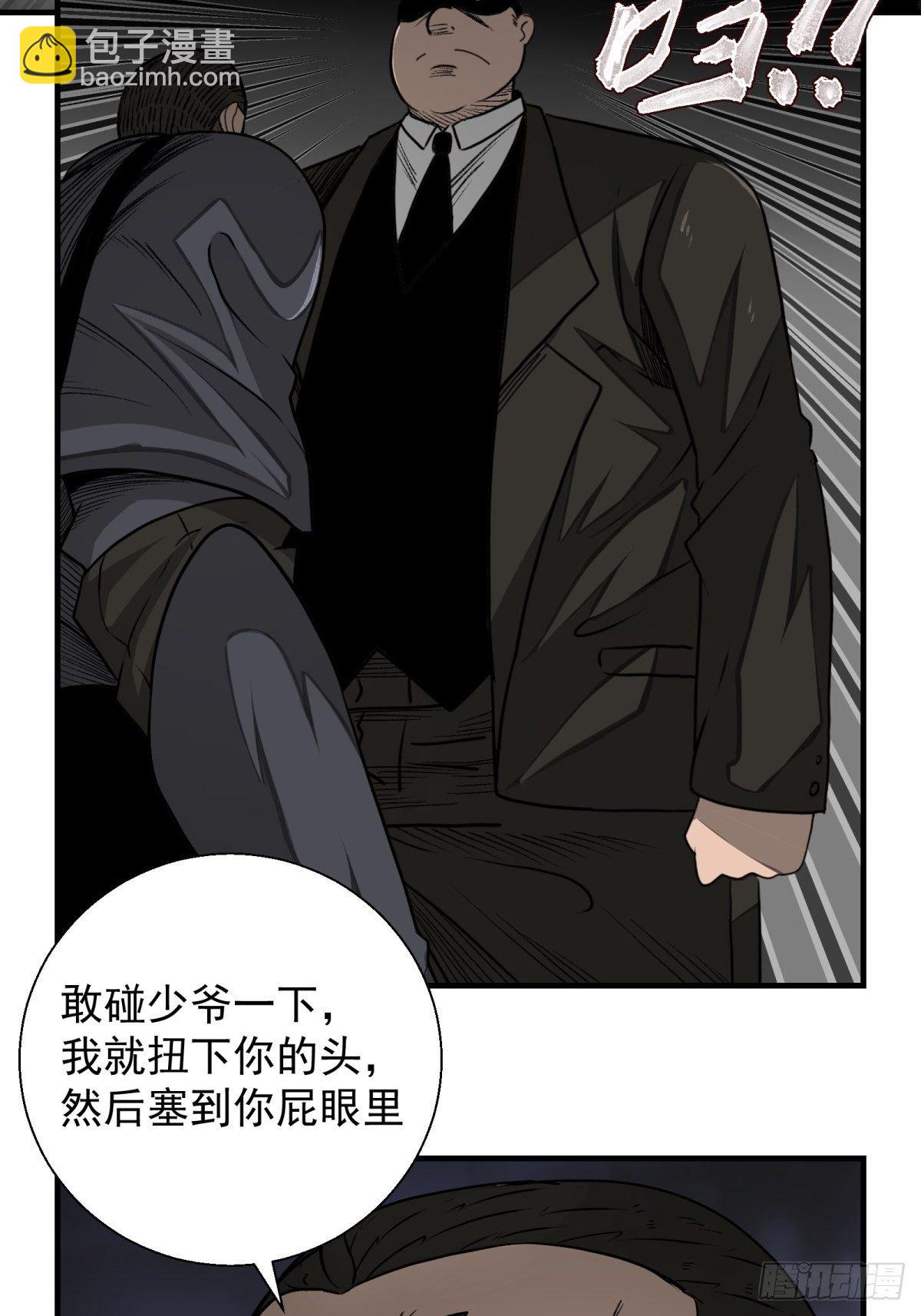 黑錦鯉 - 44話 怪胎 - 2