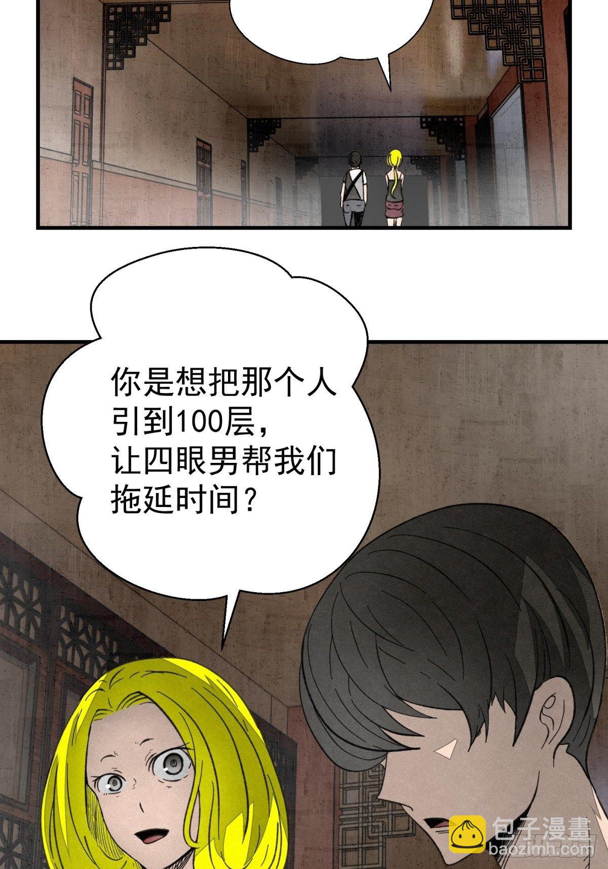 黑錦鯉 - 50話 逃生 - 3