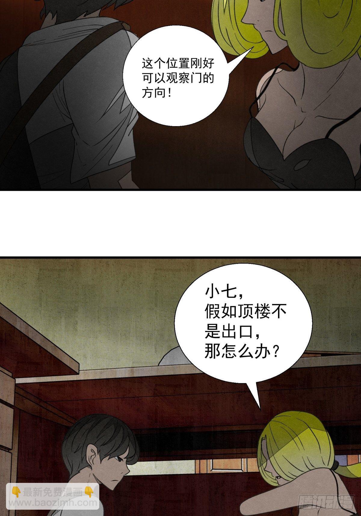 黑錦鯉 - 50話 逃生 - 6