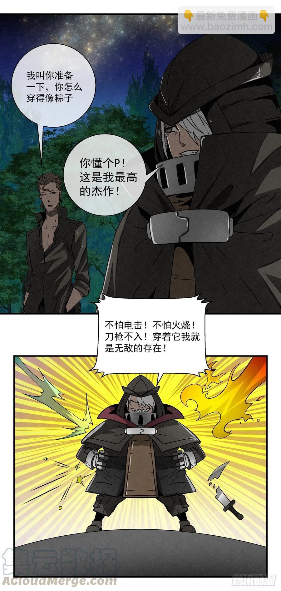 78 应约忘我林-第79话