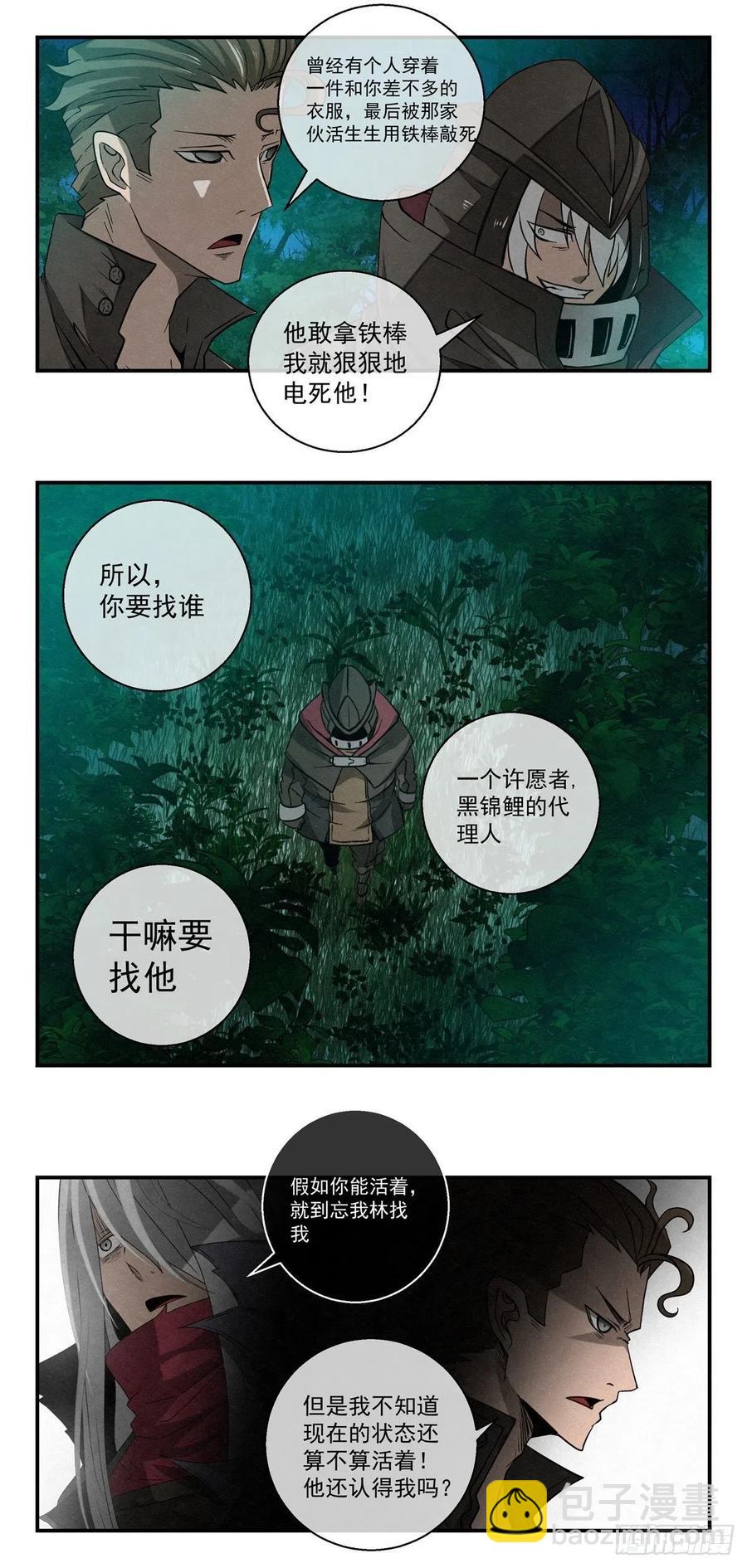 78 应约忘我林-第79话