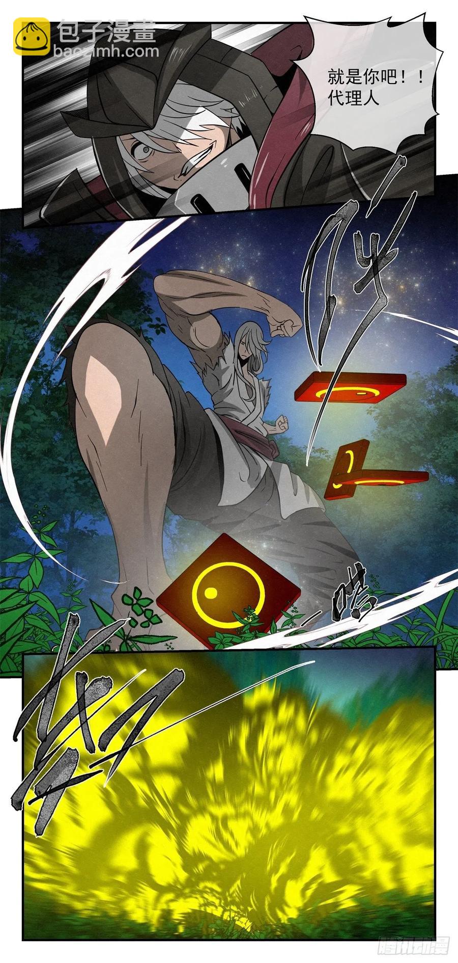 78 应约忘我林-第79话