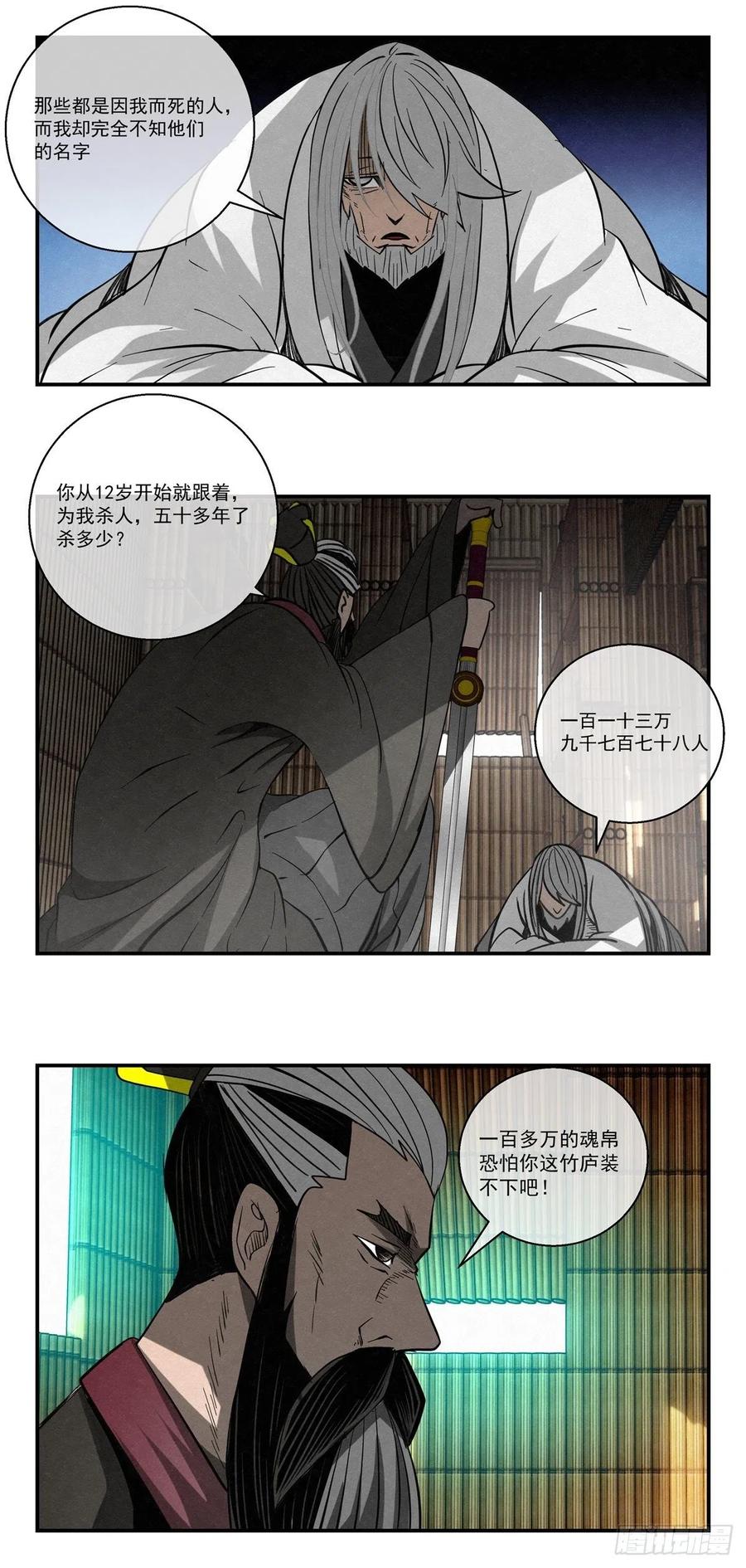 82 千年往事 之三-第83话