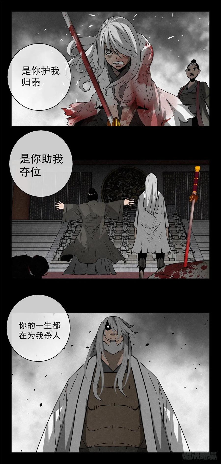 82 千年往事 之三-第83话