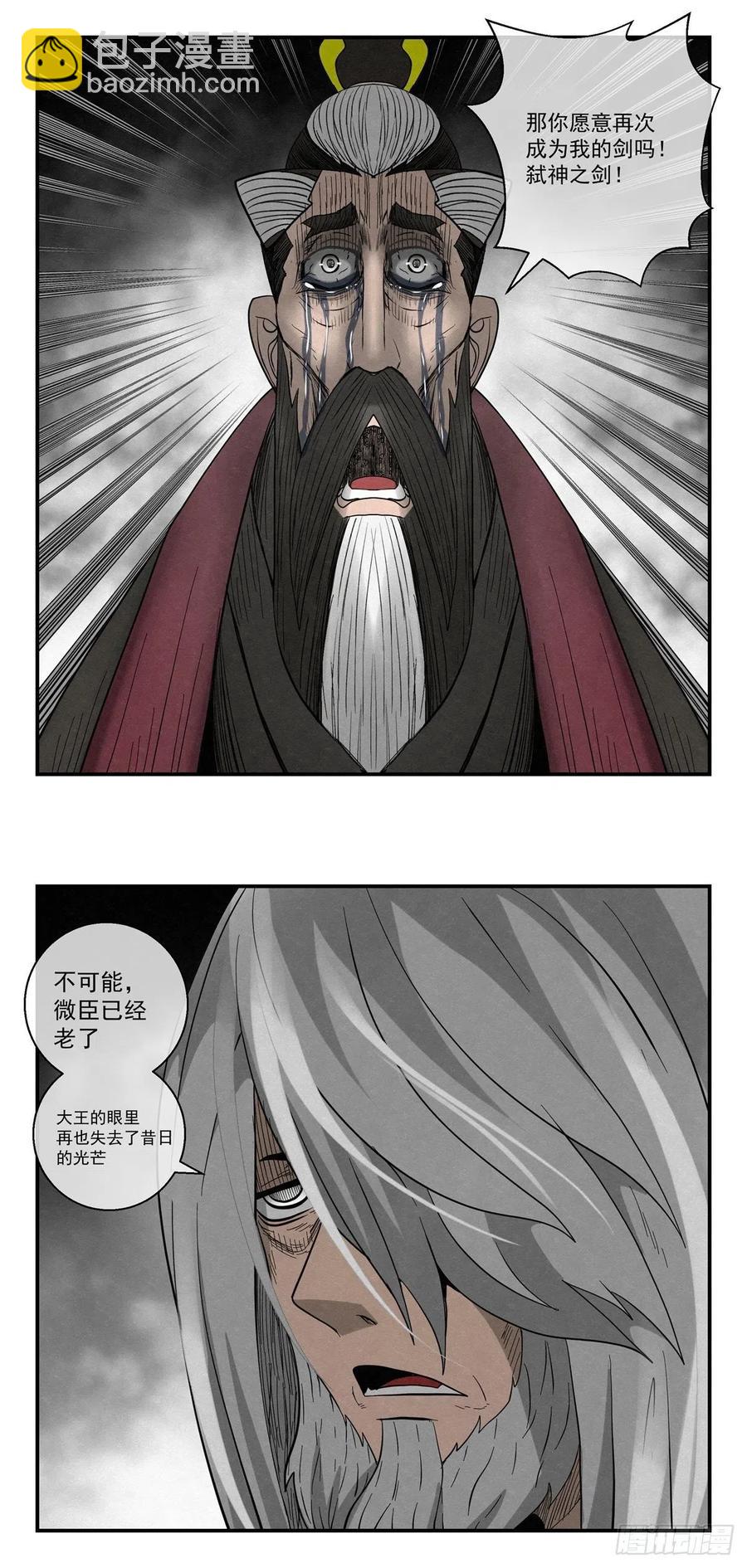 82 千年往事 之三-第83话