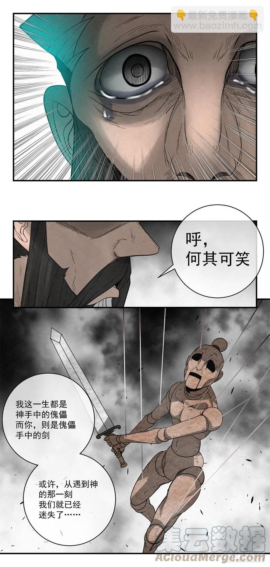 82 千年往事 之三-第83话