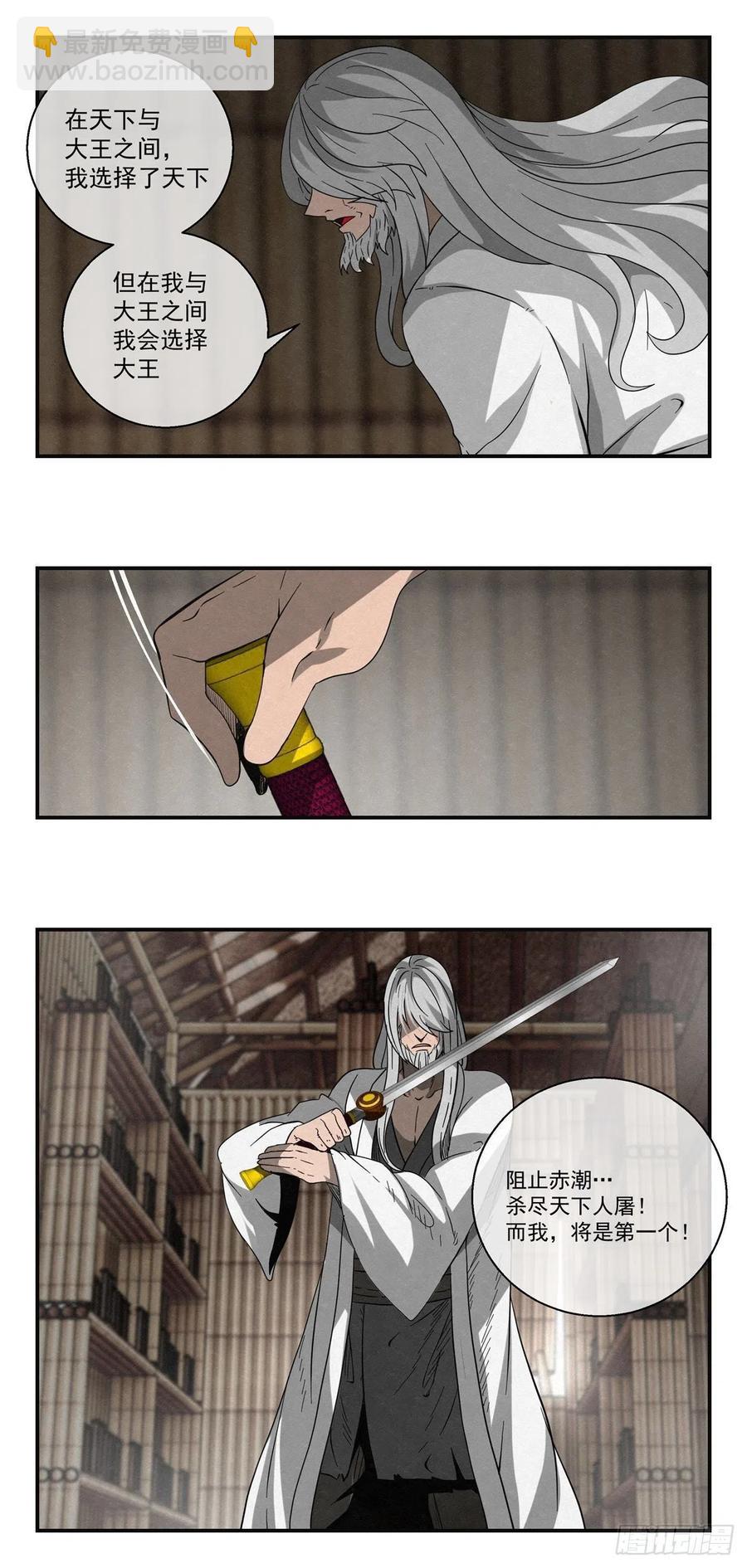 82 千年往事 之三-第83话