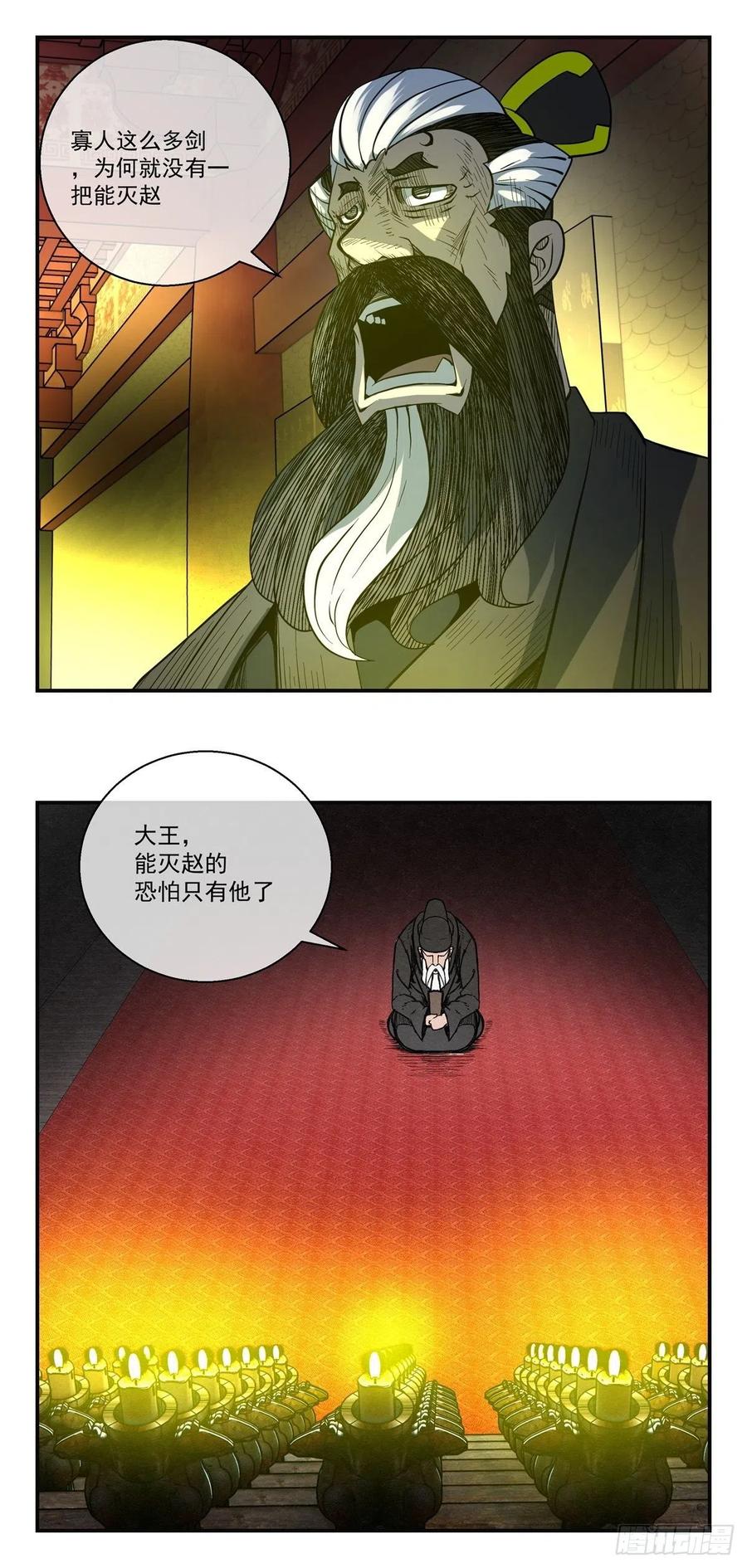 82 千年往事 之三-第83话