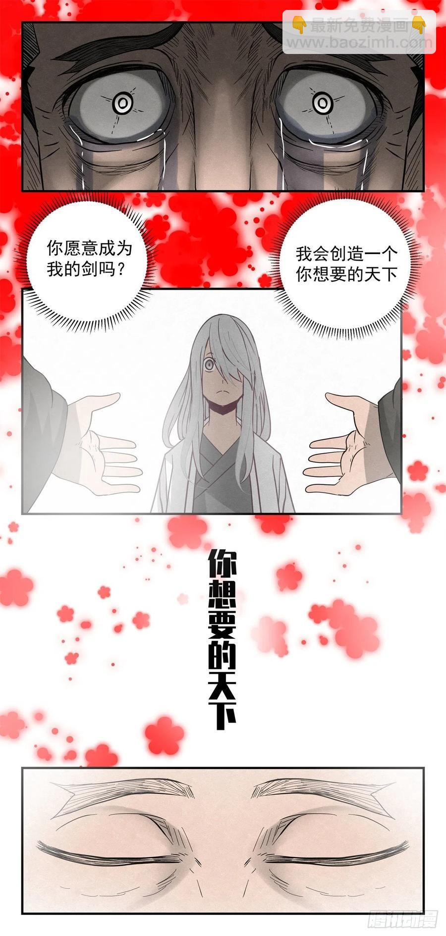 82 千年往事 之三-第83话