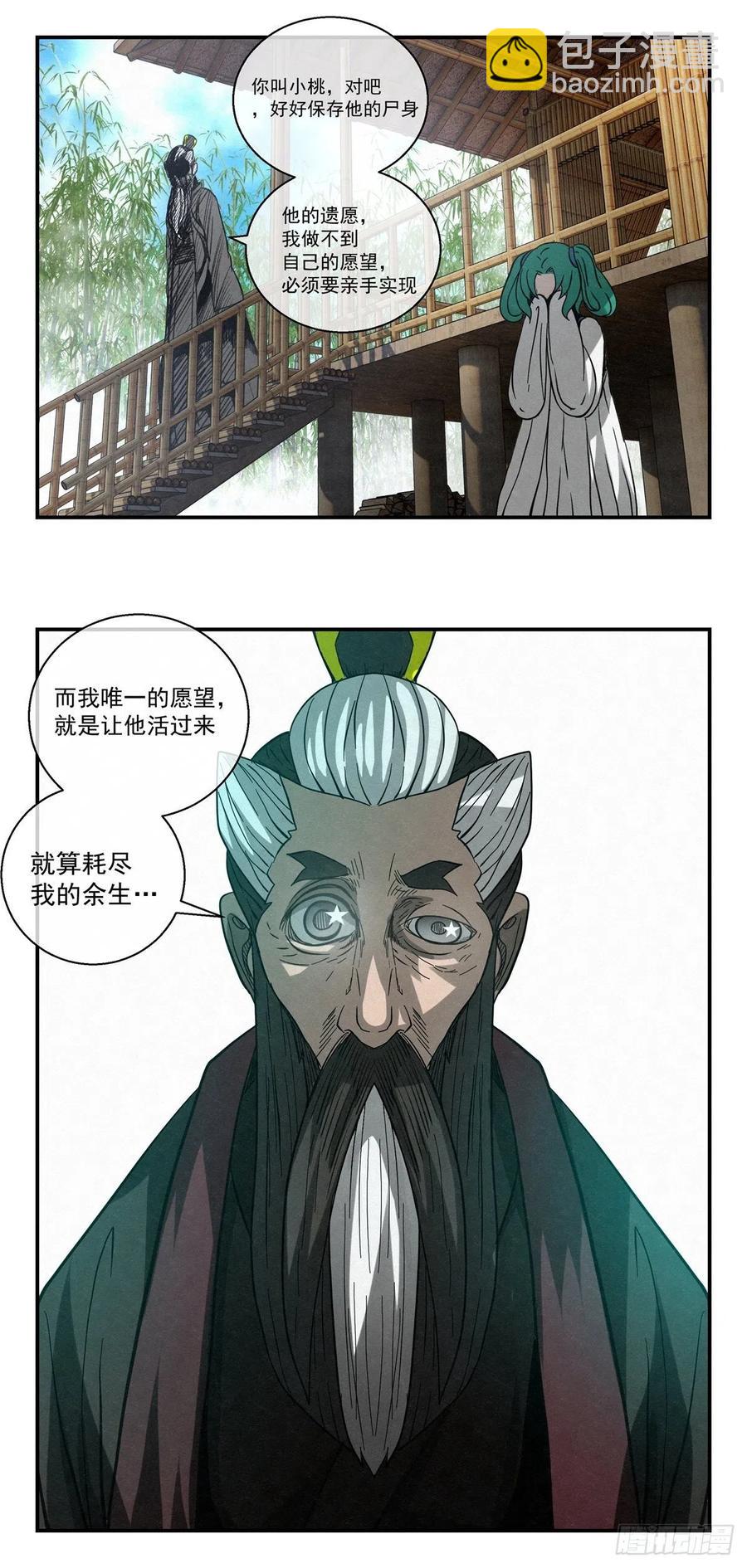 82 千年往事 之三-第83话