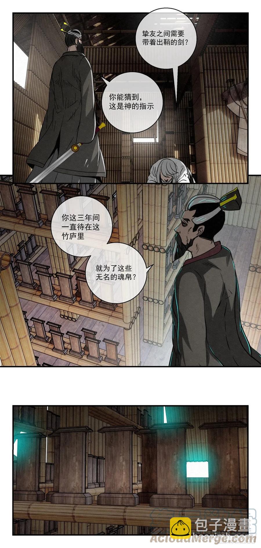 82 千年往事 之三-第83话