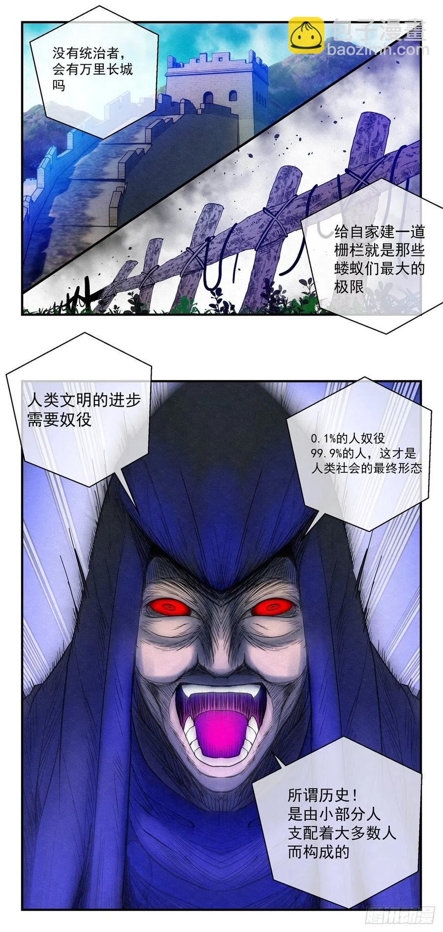 84 代理人战争-第85话