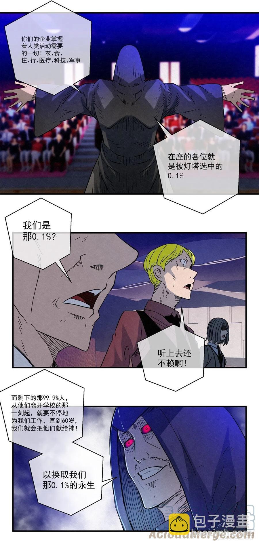 84 代理人战争-第85话