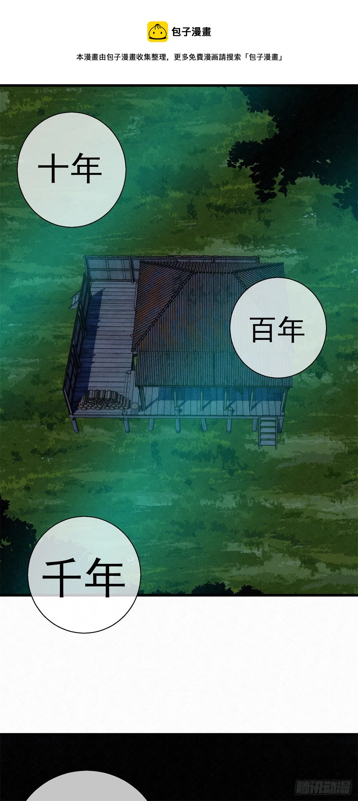 90 千年布局-第91话