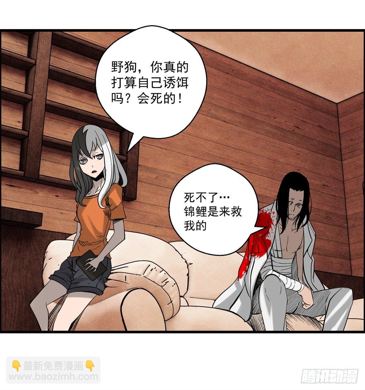 黑錦鯉 - 28話 野狗的計劃(1/2) - 5