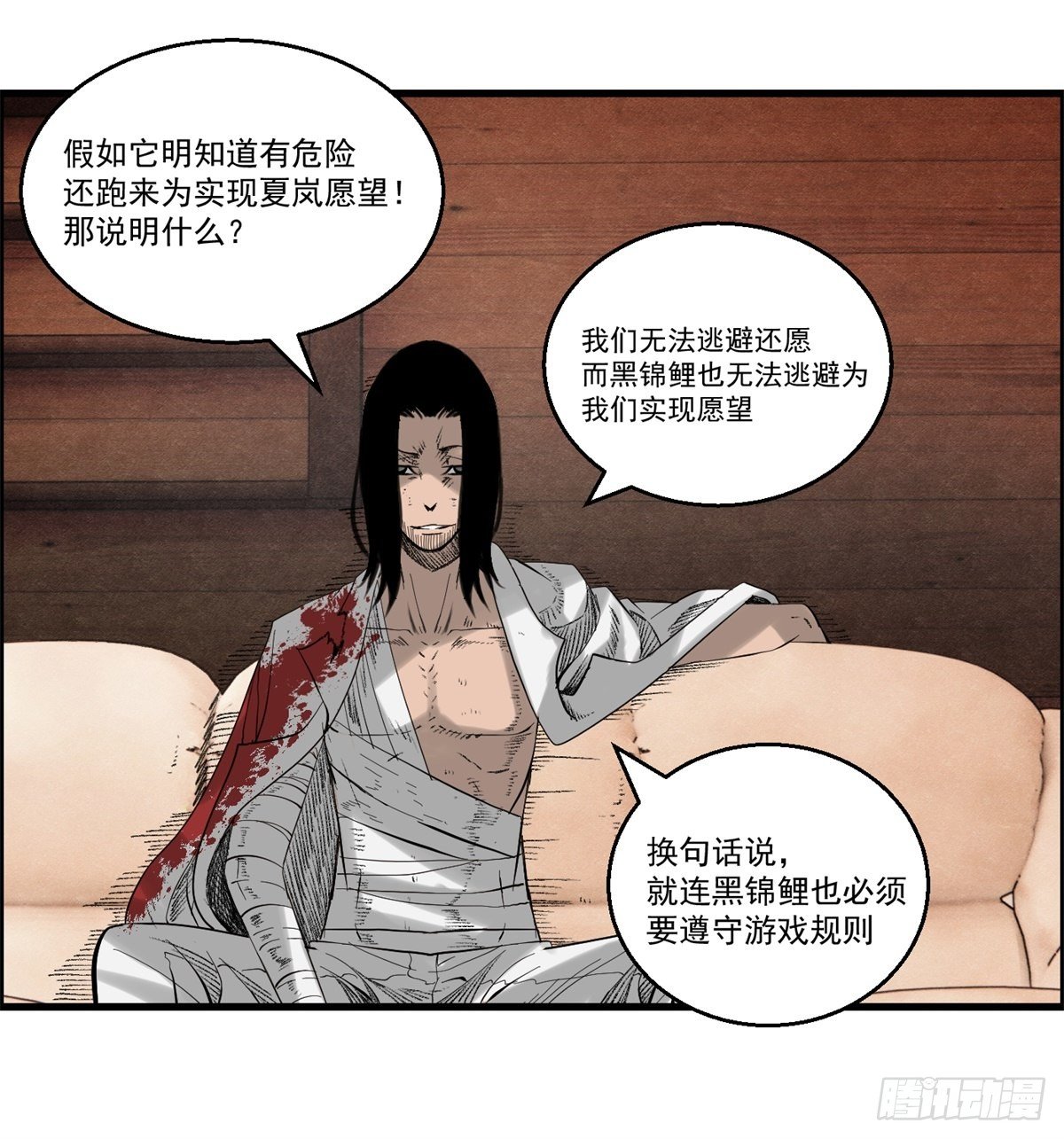 黑錦鯉 - 28話 野狗的計劃(1/2) - 7