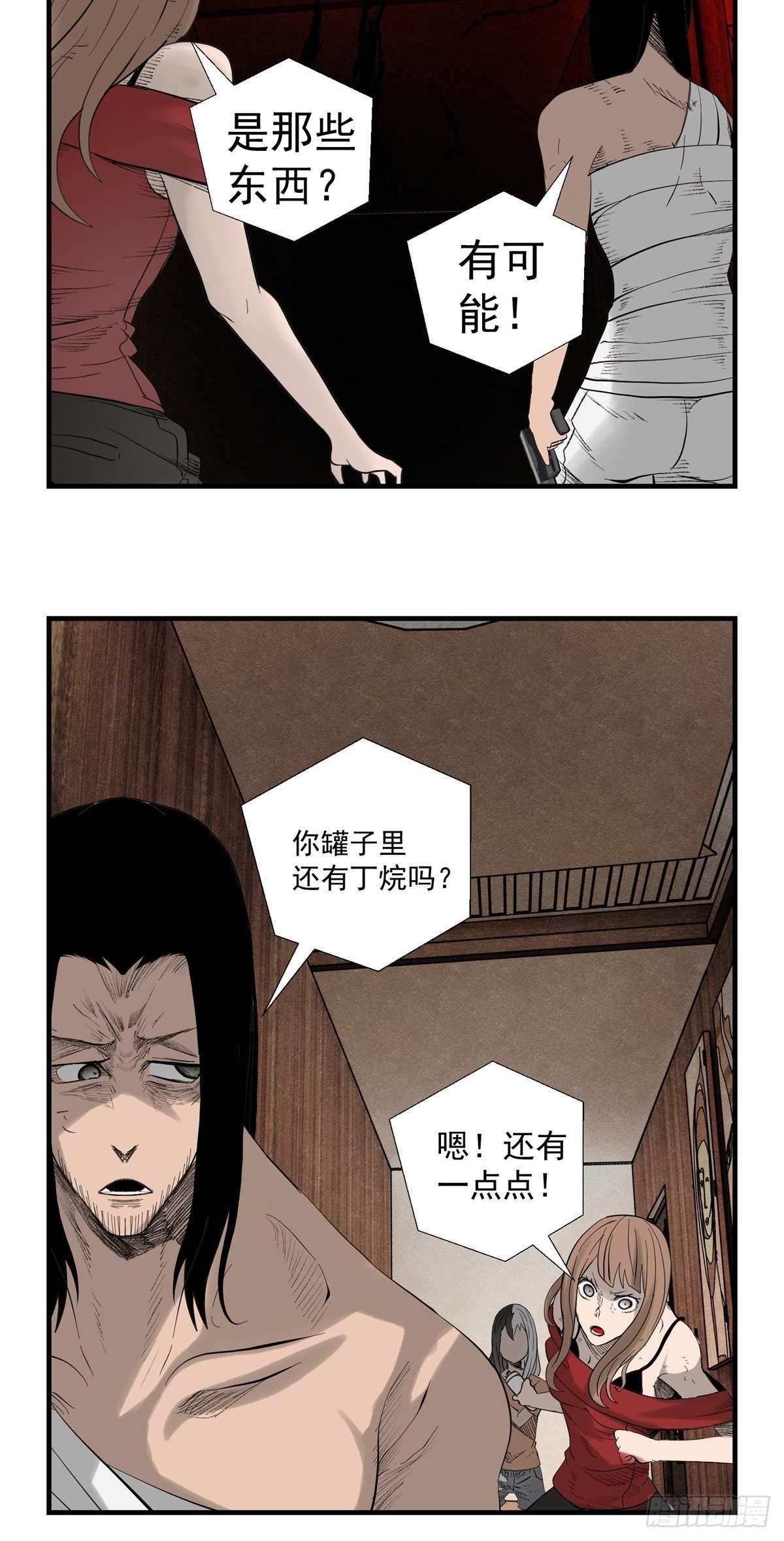 黑錦鯉 - 30話 媽媽？ - 2