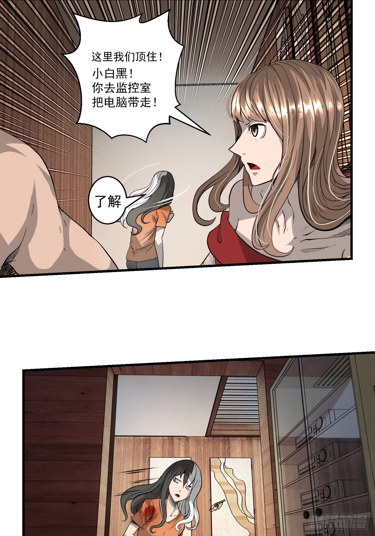 黑錦鯉 - 30話 媽媽？ - 3