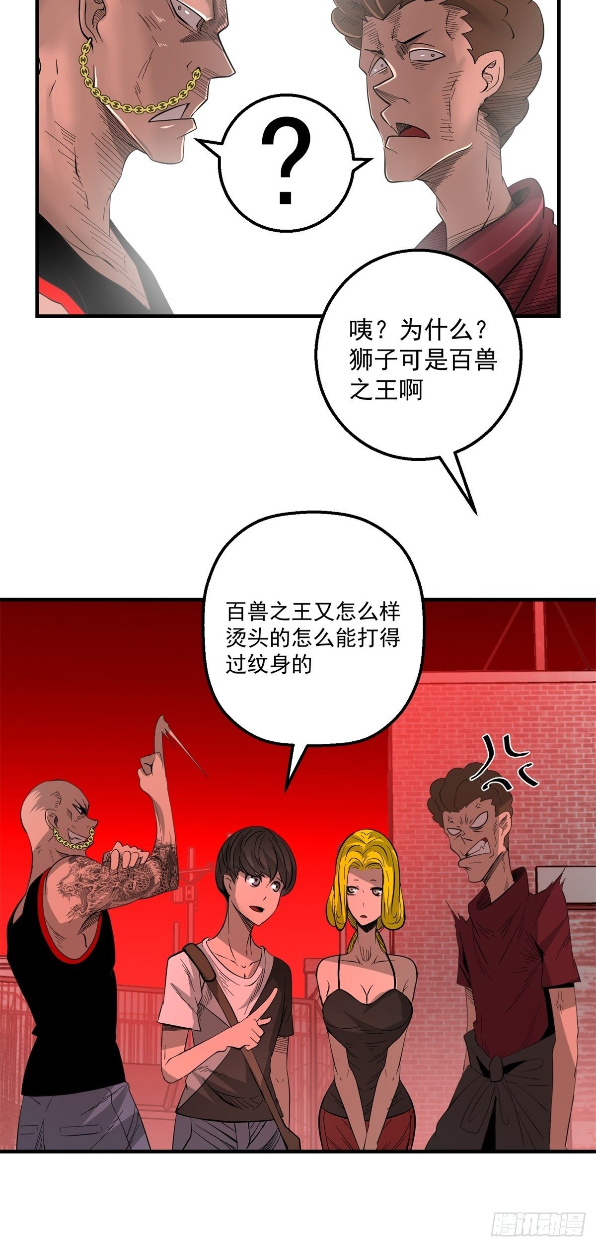 黑錦鯉 - 34話 奉獻吧！ - 4