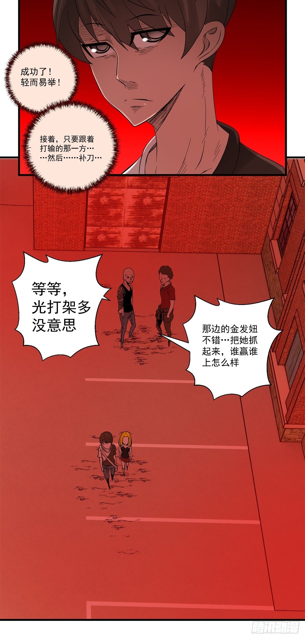 黑錦鯉 - 34話 奉獻吧！ - 2