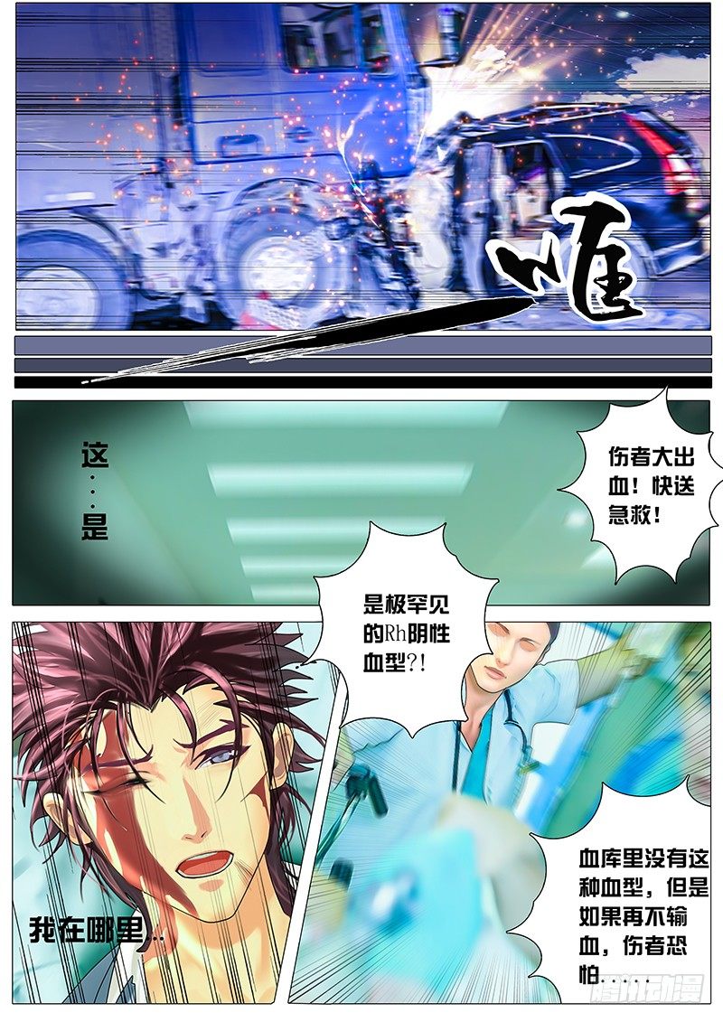 《特别篇：死手事件》（1）-第1话