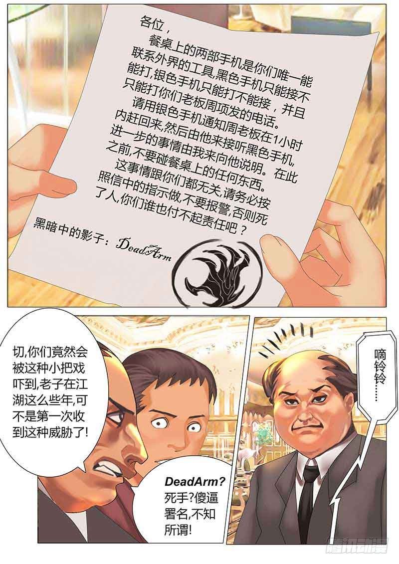 《特别篇：死手事件》（1）-第1话