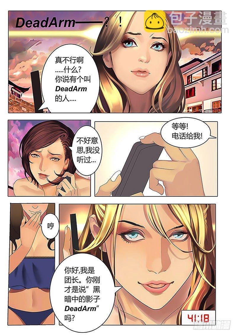 《特别篇：死手事件》（1）-第1话