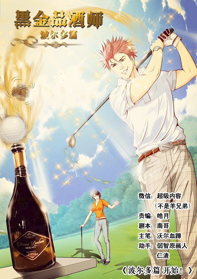 第92话 波尔多篇 开始！（上）-第101话