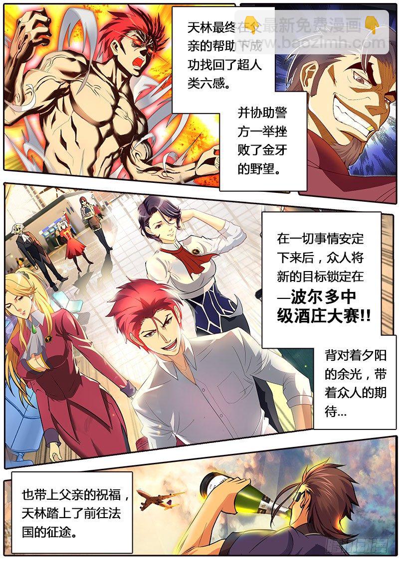 第92话 波尔多篇 开始！（上）-第101话