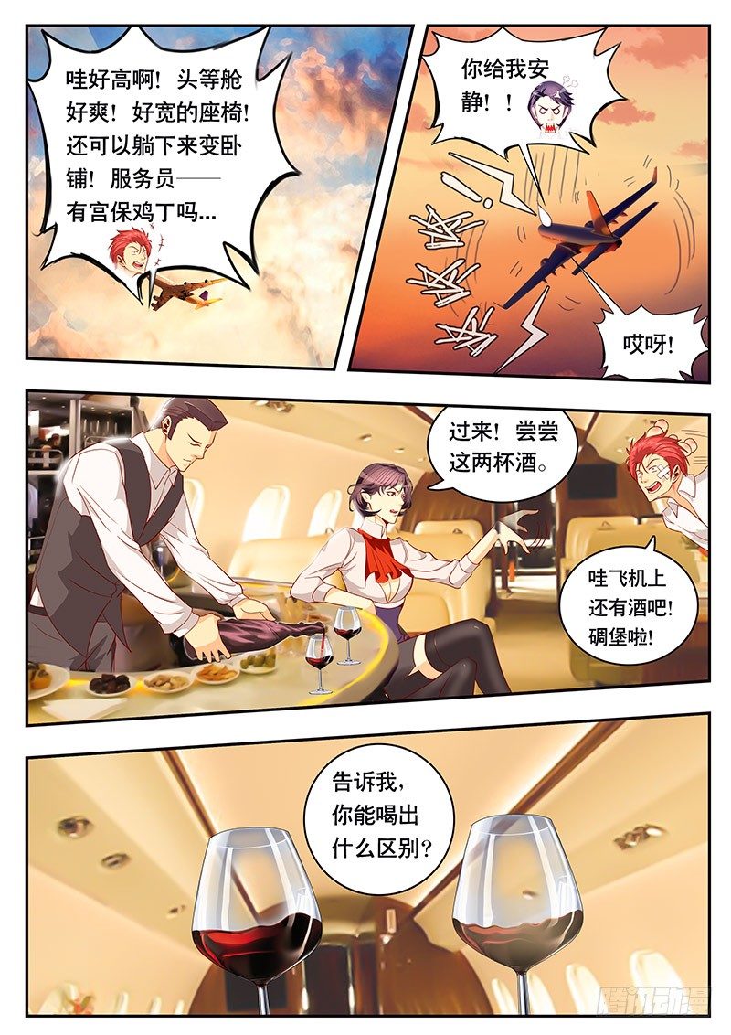 第92话 波尔多篇 开始！（上）-第101话