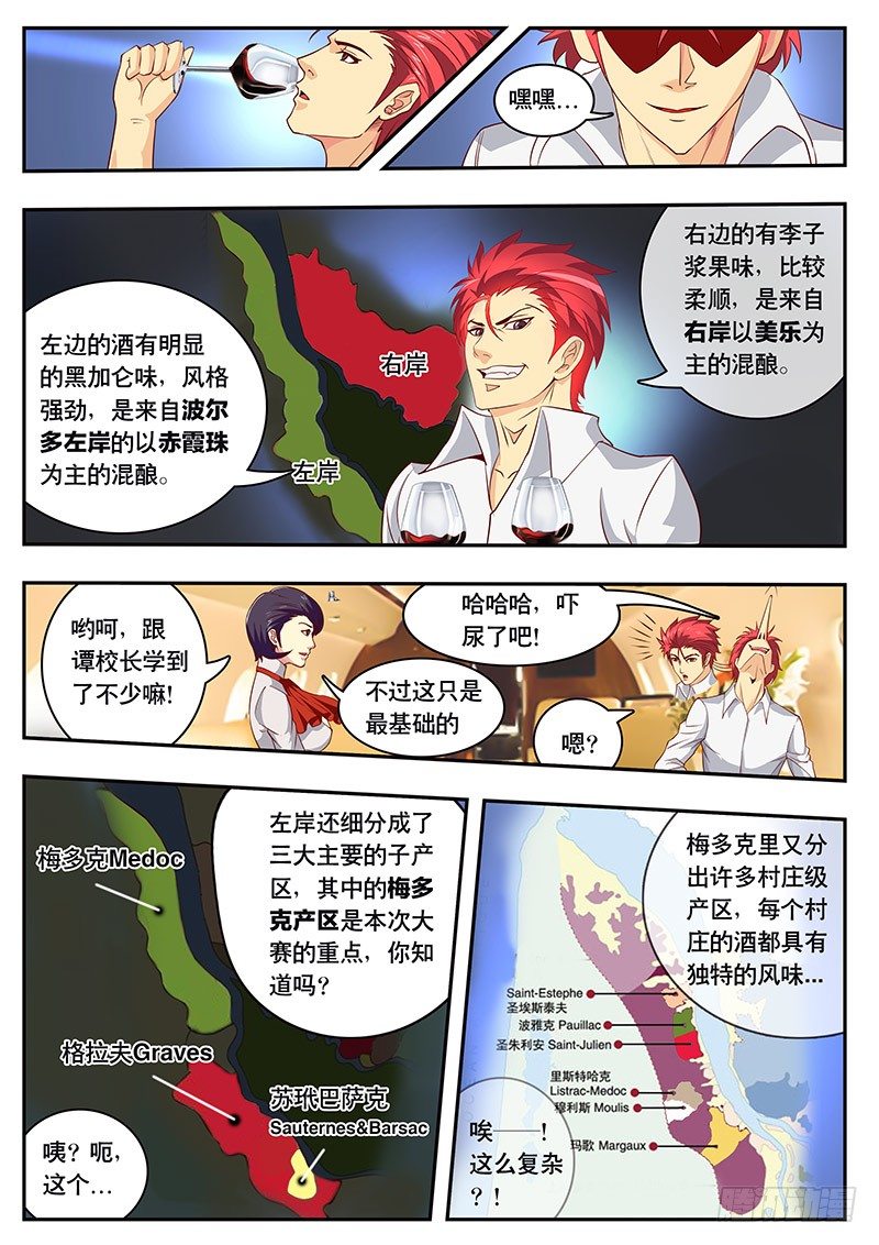 第92话 波尔多篇 开始！（上）-第101话