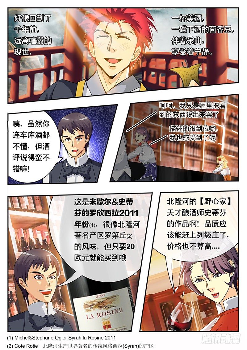 第97话 朗格多克的餐酒（上）-第107话